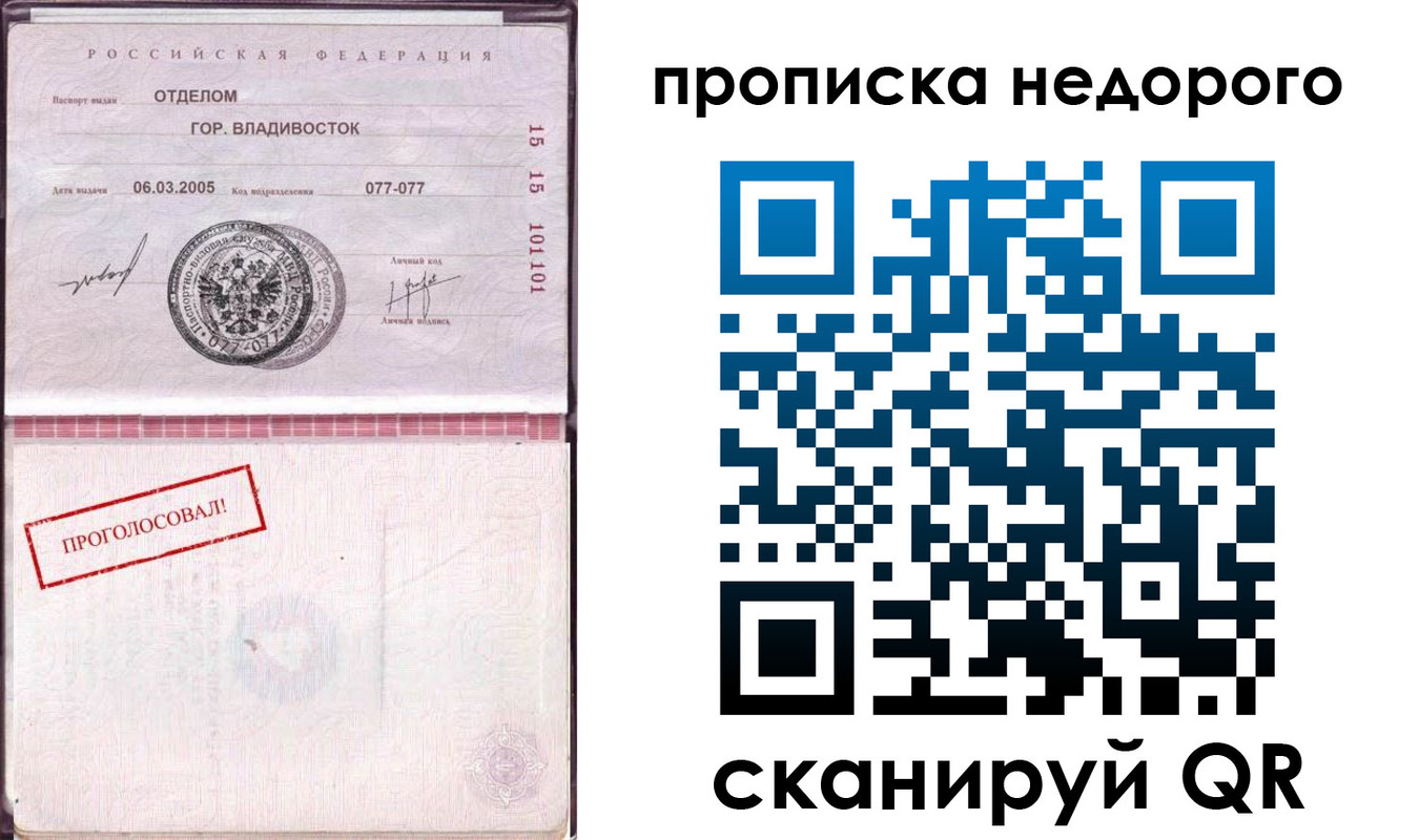 где прописаться в Заозёрске