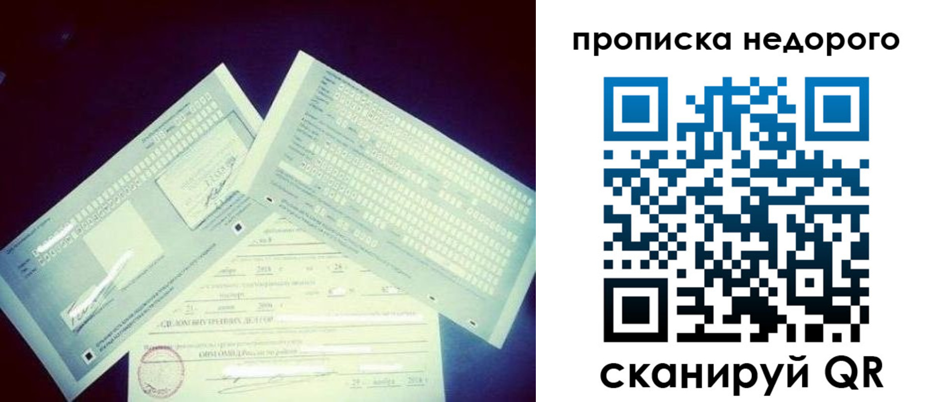временная регистрация недорого в Заозёрске