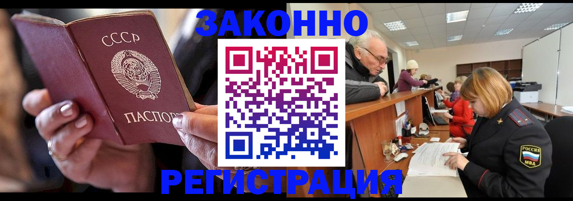 временная регистрация в Заозёрске