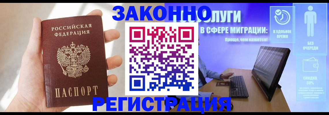 временная регистрация купить в Заозёрске