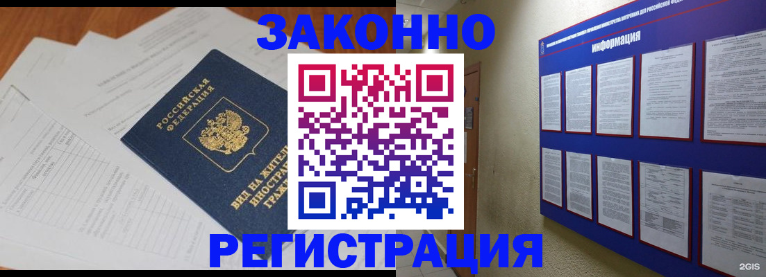 прописка паспорт в Заозёрске