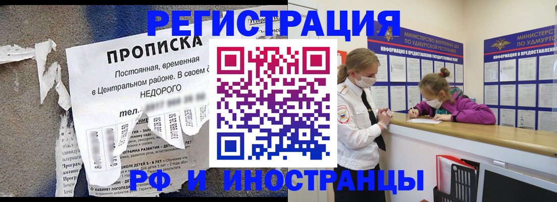 прописка 2025 в Заозёрске