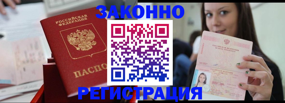 прописка иностранных граждан в Заозёрске