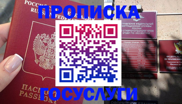 прописка гарантия в Заозёрске