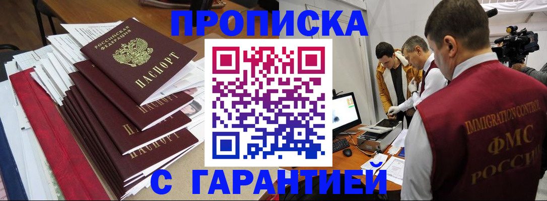 регистрация в Заозёрске