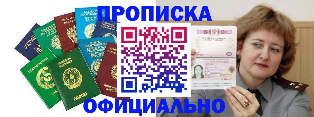 временная регистрация недорого в Заозёрске